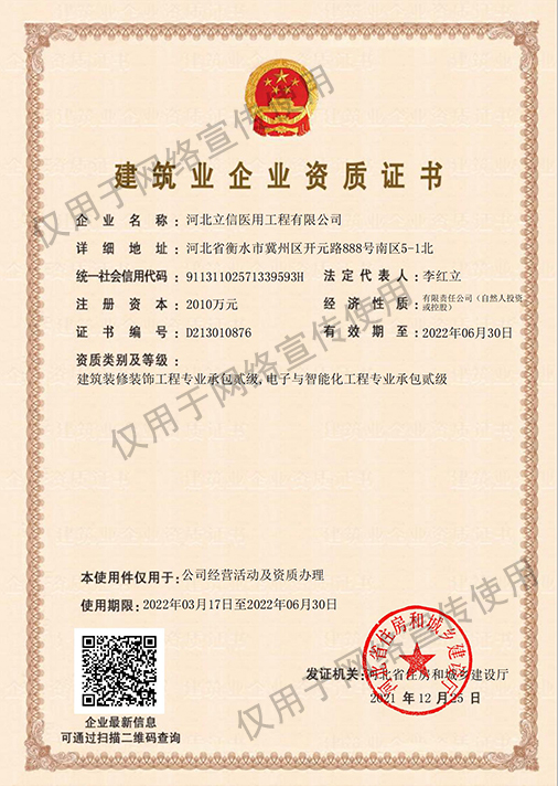 二級承包裝修、智能化--建筑企業(yè)資質(zhì)證書.jpg