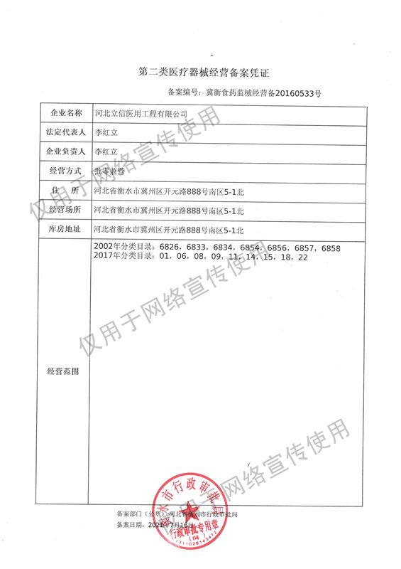 1654574207856835.jpg 二類醫(yī)療器械經(jīng)營備案-2021_副本.jpg